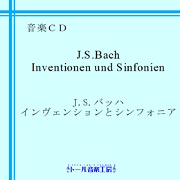 インヴェンションとシンフォニア(CD)　商品詳細ページ