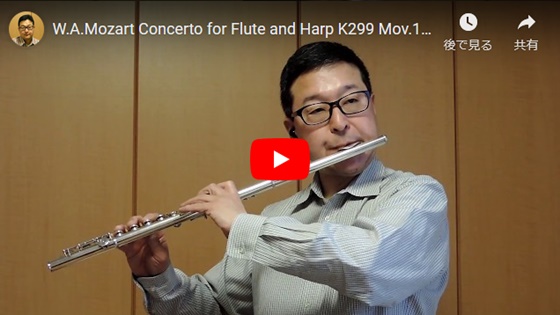 モーツァルト フルートとハープのための協奏曲 ハ長調 KV299 第1楽章