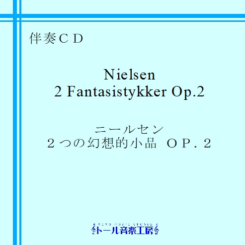 ニールセン　２つの幻想的小品Op.2　商品詳細ページ