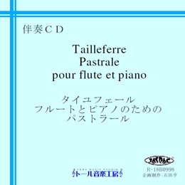 タイユフェール　フルートとピアノのためのパストラール　商品詳細ページ