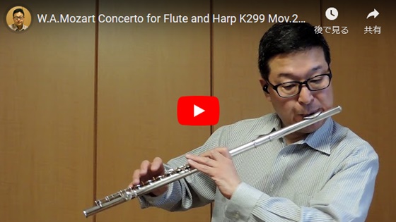 モーツァルト フルートとハープのための協奏曲 ハ長調 KV299 第2楽章